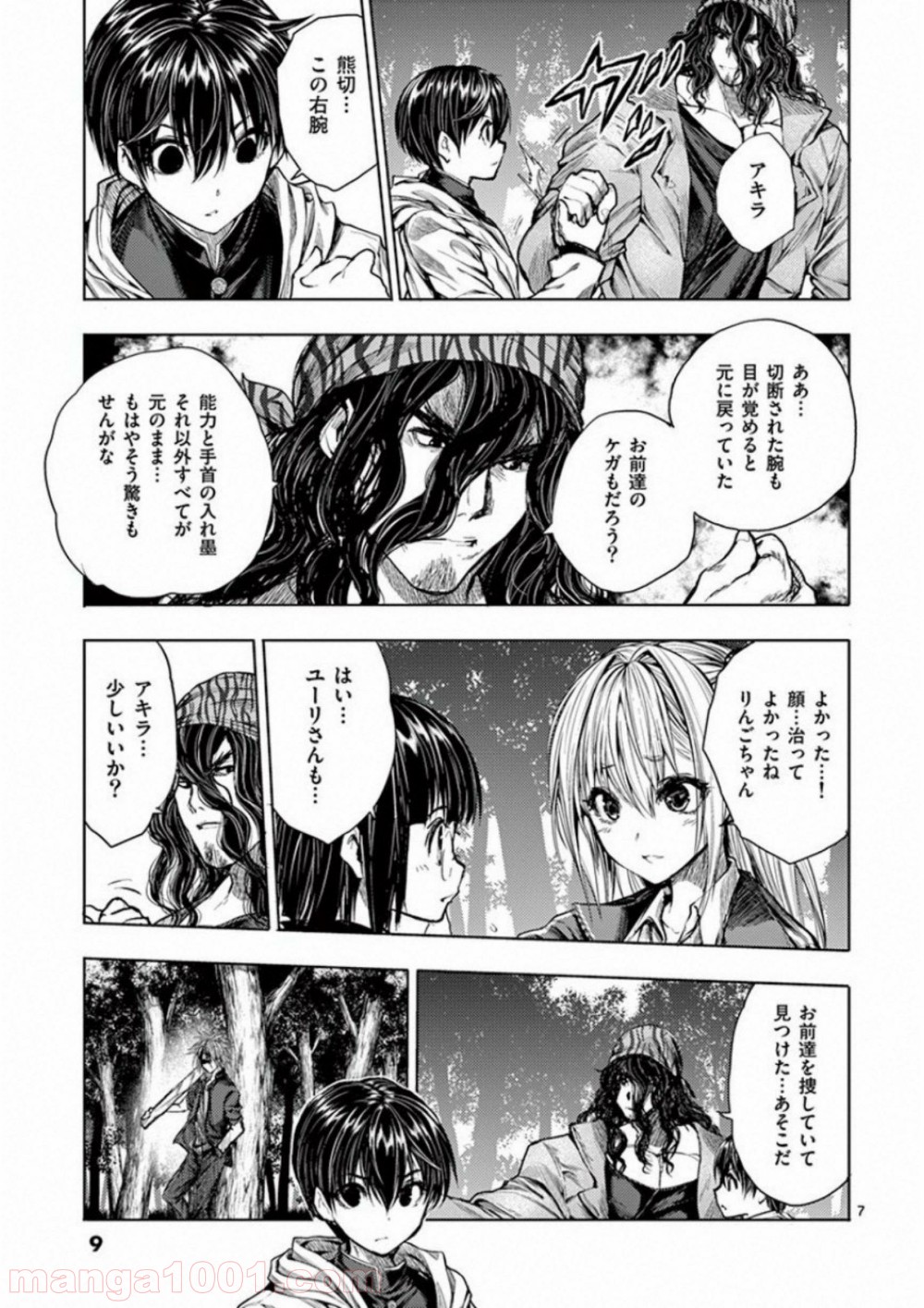 出会って5秒でバトル 第65話 - Page 8