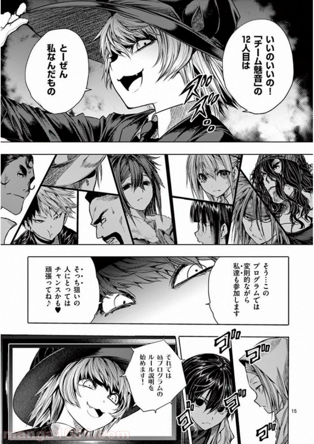 出会って5秒でバトル 第65話 - Page 16
