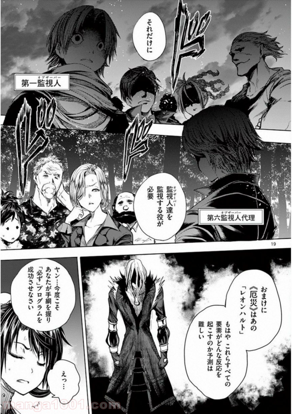 出会って5秒でバトル 第65話 - Page 20