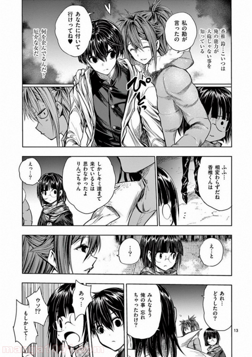 出会って5秒でバトル 第65話 - Page 14