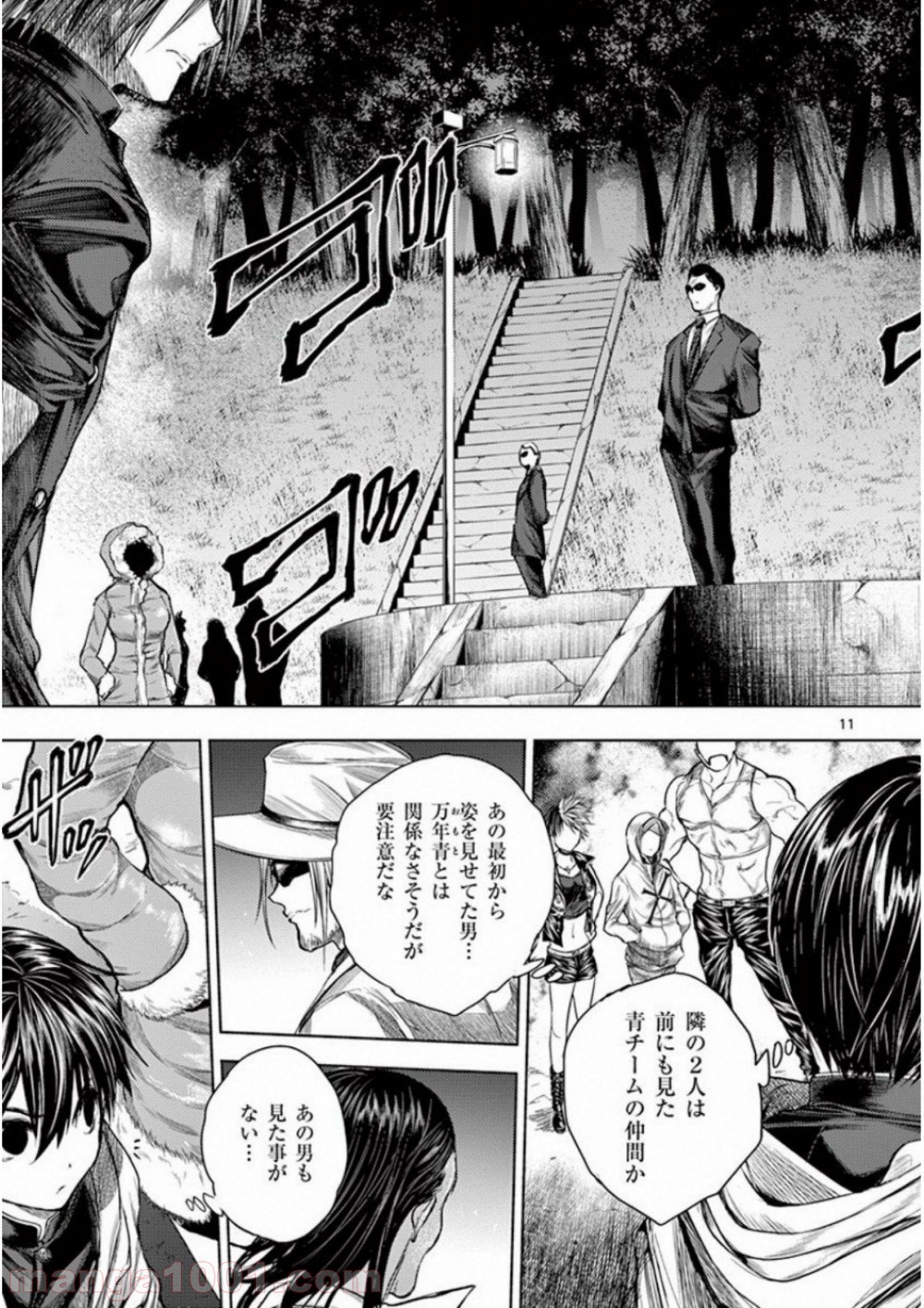 出会って5秒でバトル 第65話 - Page 12