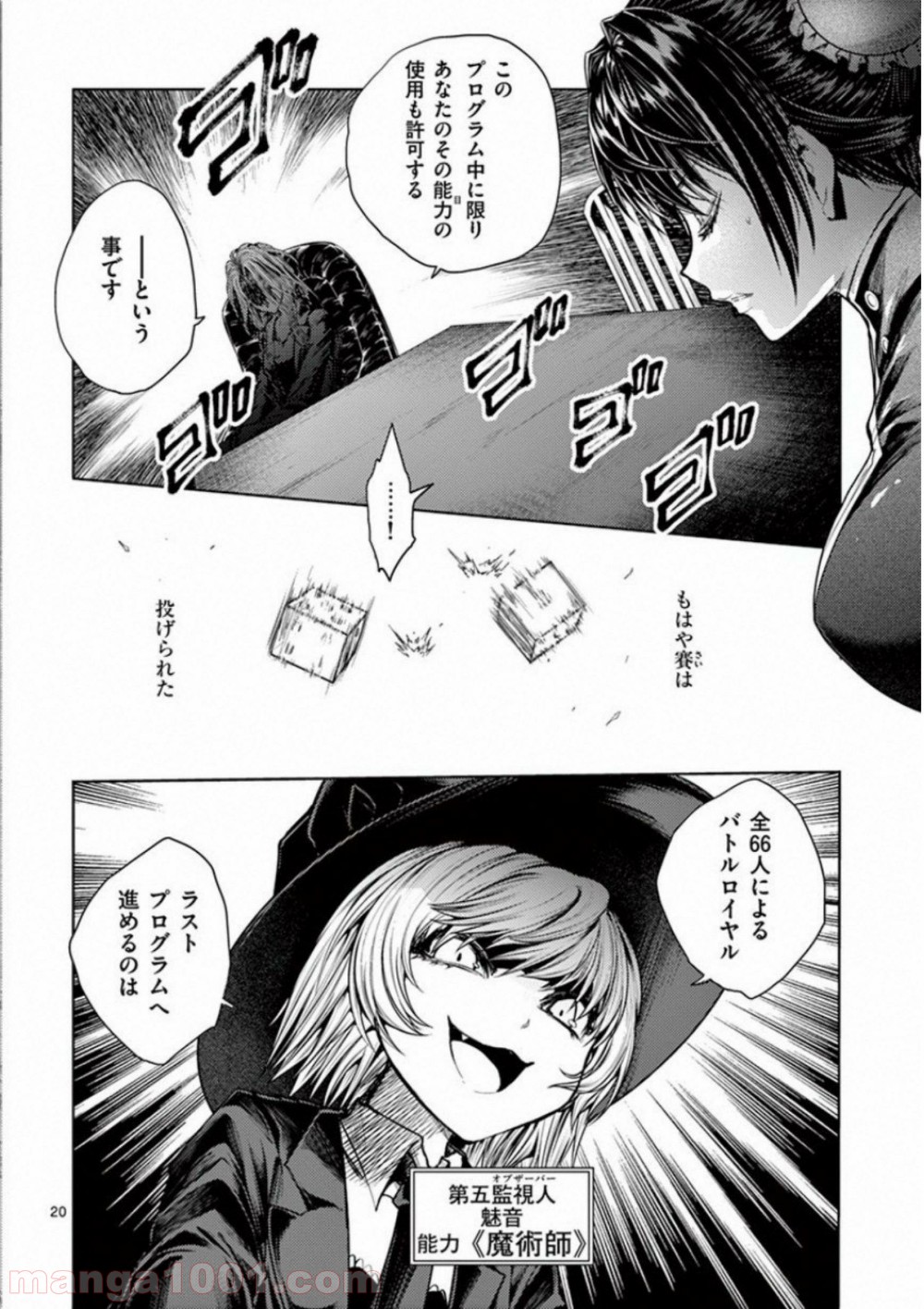 出会って5秒でバトル 第65話 - Page 21