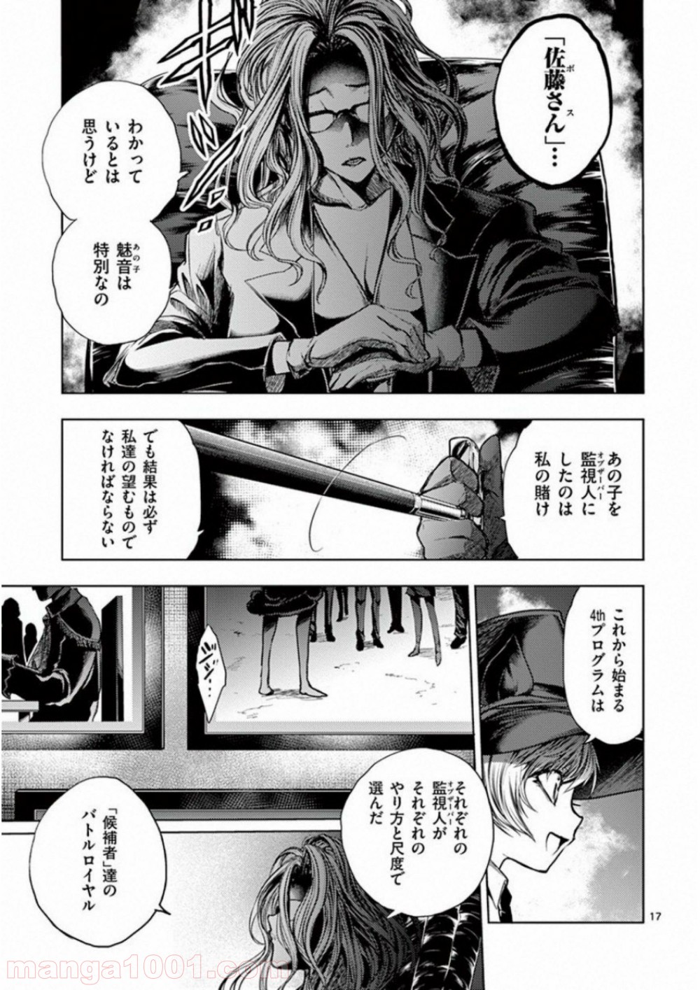 出会って5秒でバトル 第65話 - Page 18