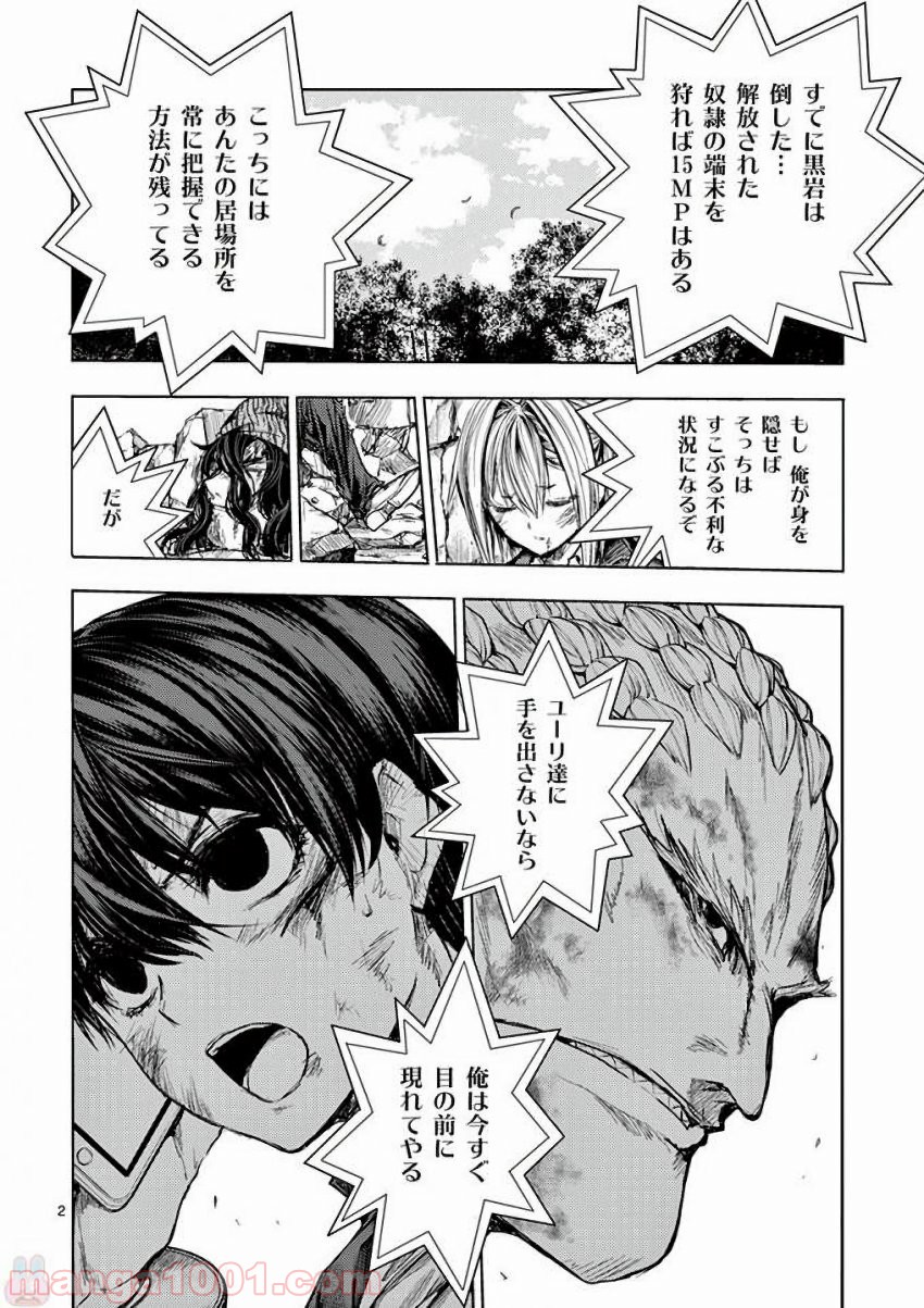 出会って5秒でバトル 第62話 - Page 2