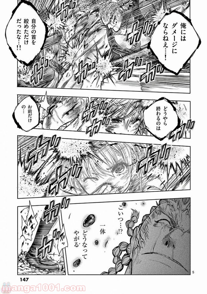 出会って5秒でバトル 第61話 - Page 5