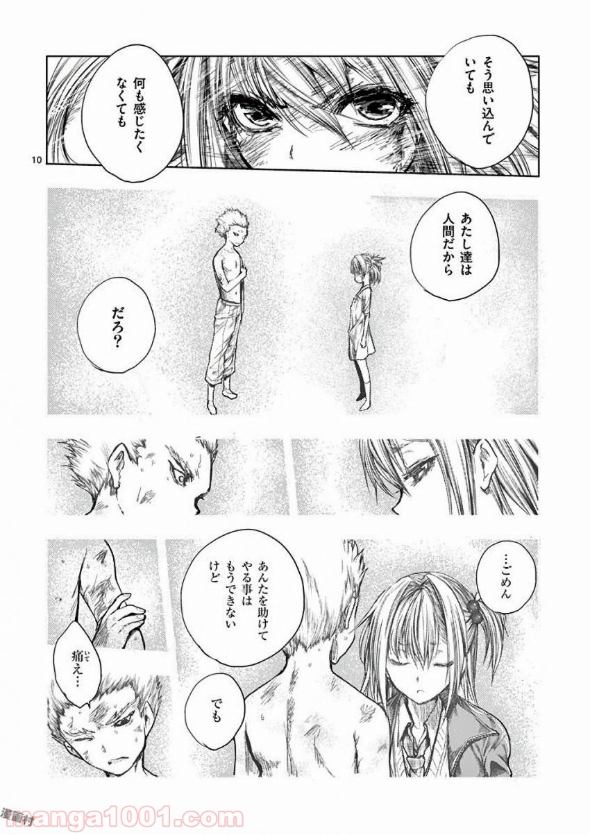 出会って5秒でバトル 第61話 - Page 10