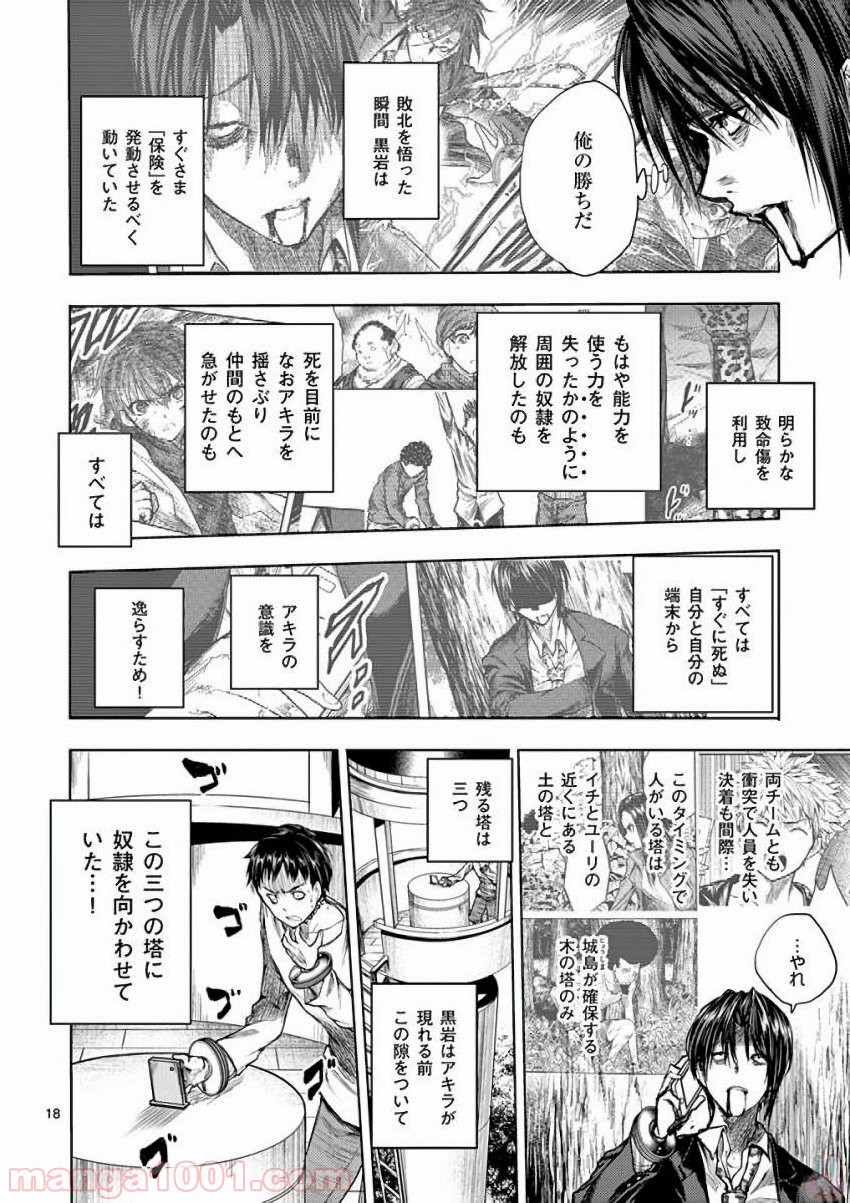出会って5秒でバトル 第61話 - Page 18