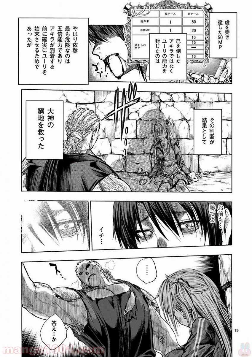 出会って5秒でバトル 第61話 - Page 19