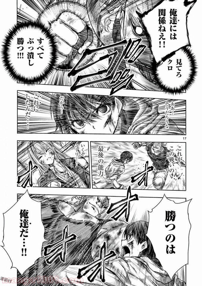 出会って5秒でバトル 第62話 - Page 17