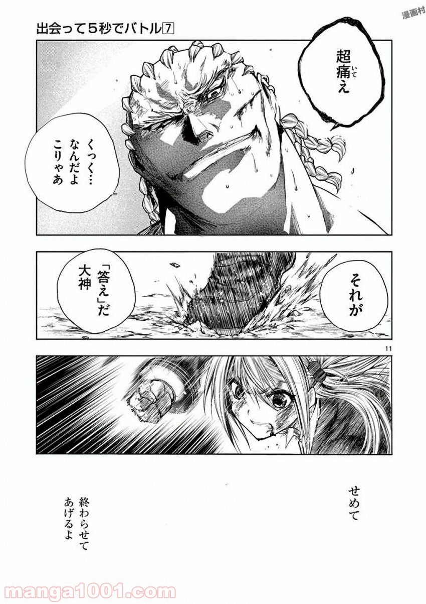 出会って5秒でバトル 第61話 - Page 11