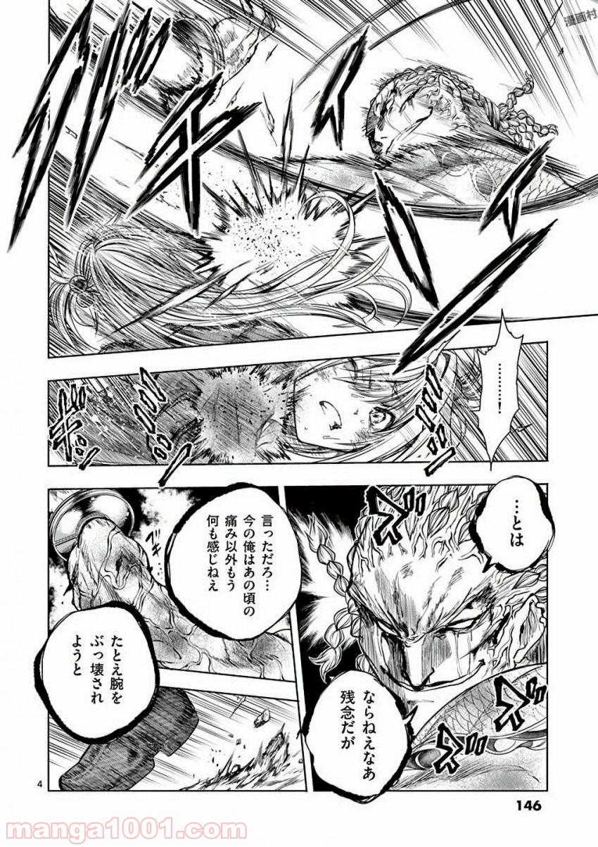 出会って5秒でバトル 第61話 - Page 4