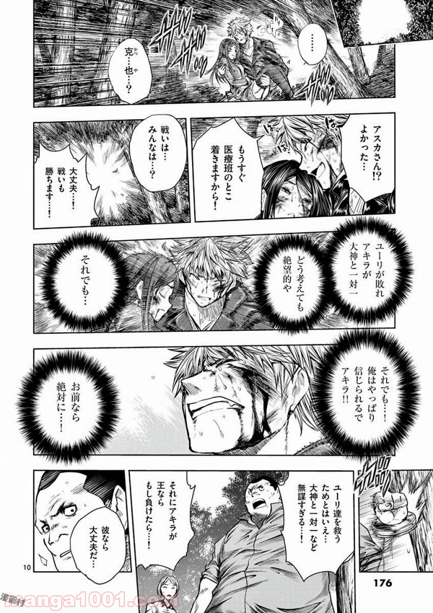 出会って5秒でバトル 第62話 - Page 10