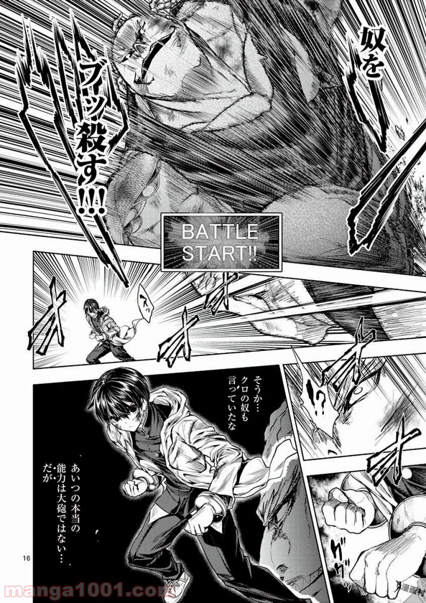 出会って5秒でバトル 第62話 - Page 16