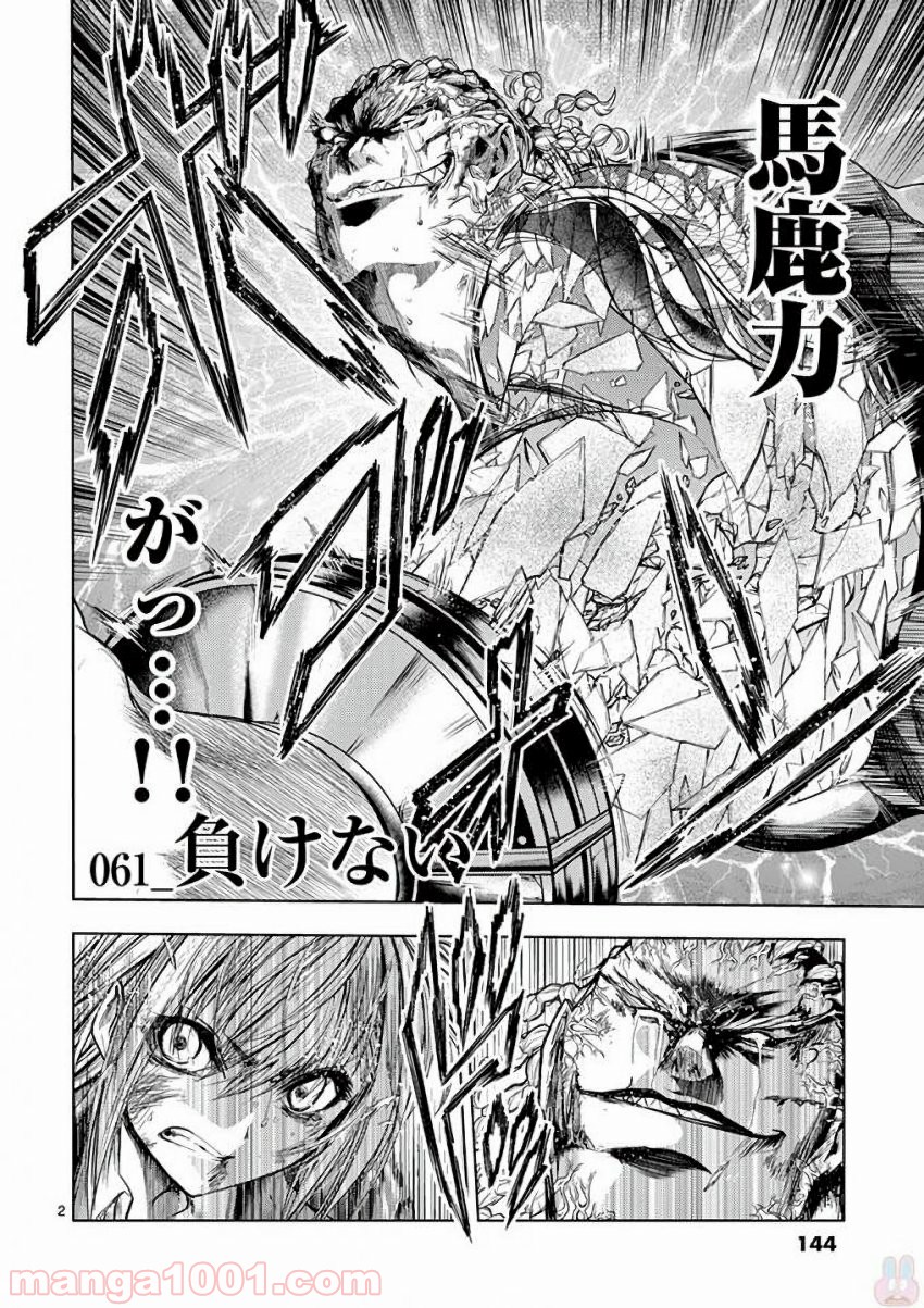 出会って5秒でバトル 第61話 - Page 2