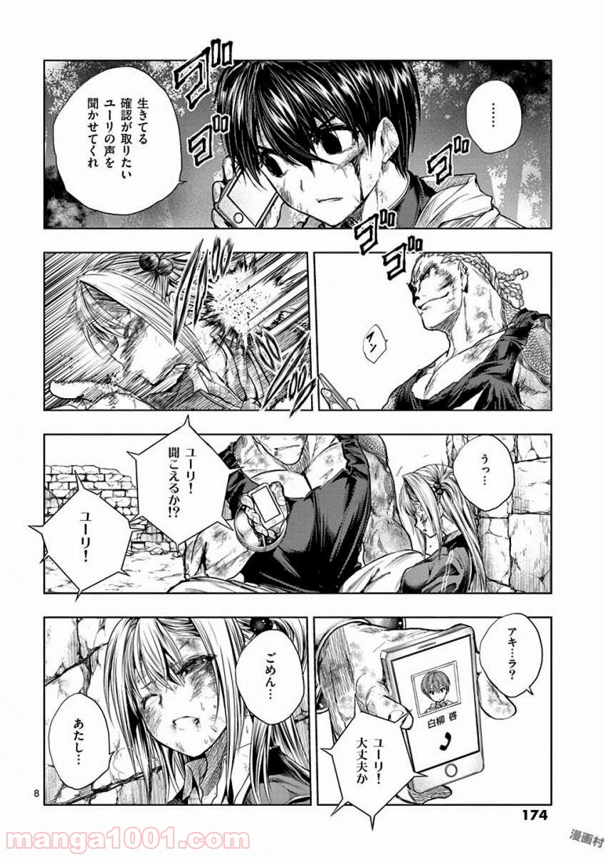 出会って5秒でバトル 第62話 - Page 8
