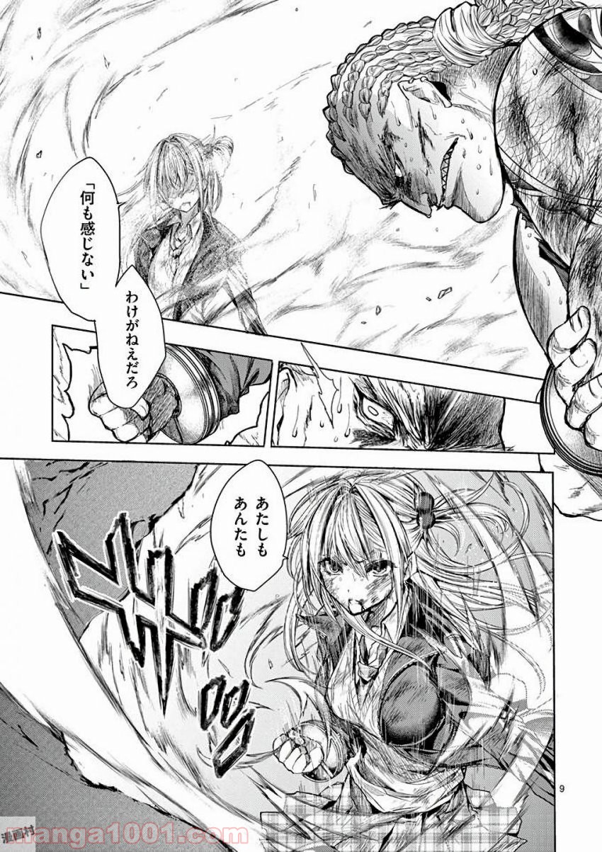 出会って5秒でバトル 第61話 - Page 9