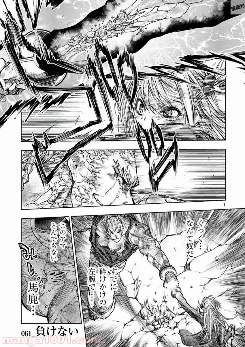 出会って5秒でバトル 第61話 - Page 1