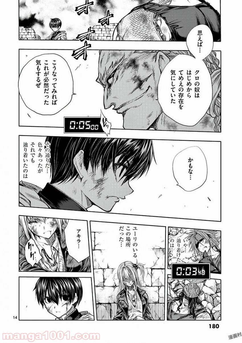 出会って5秒でバトル 第62話 - Page 14
