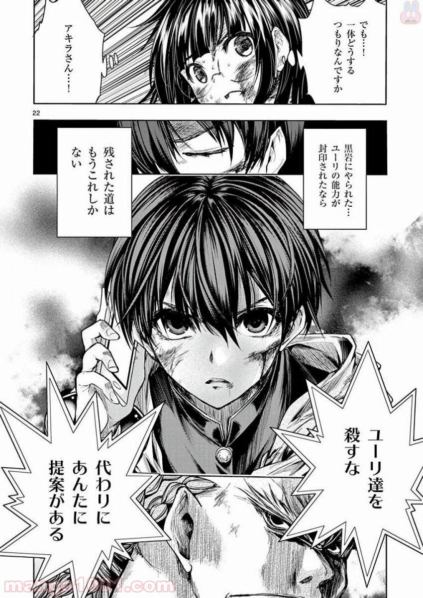 出会って5秒でバトル 第61話 - Page 22
