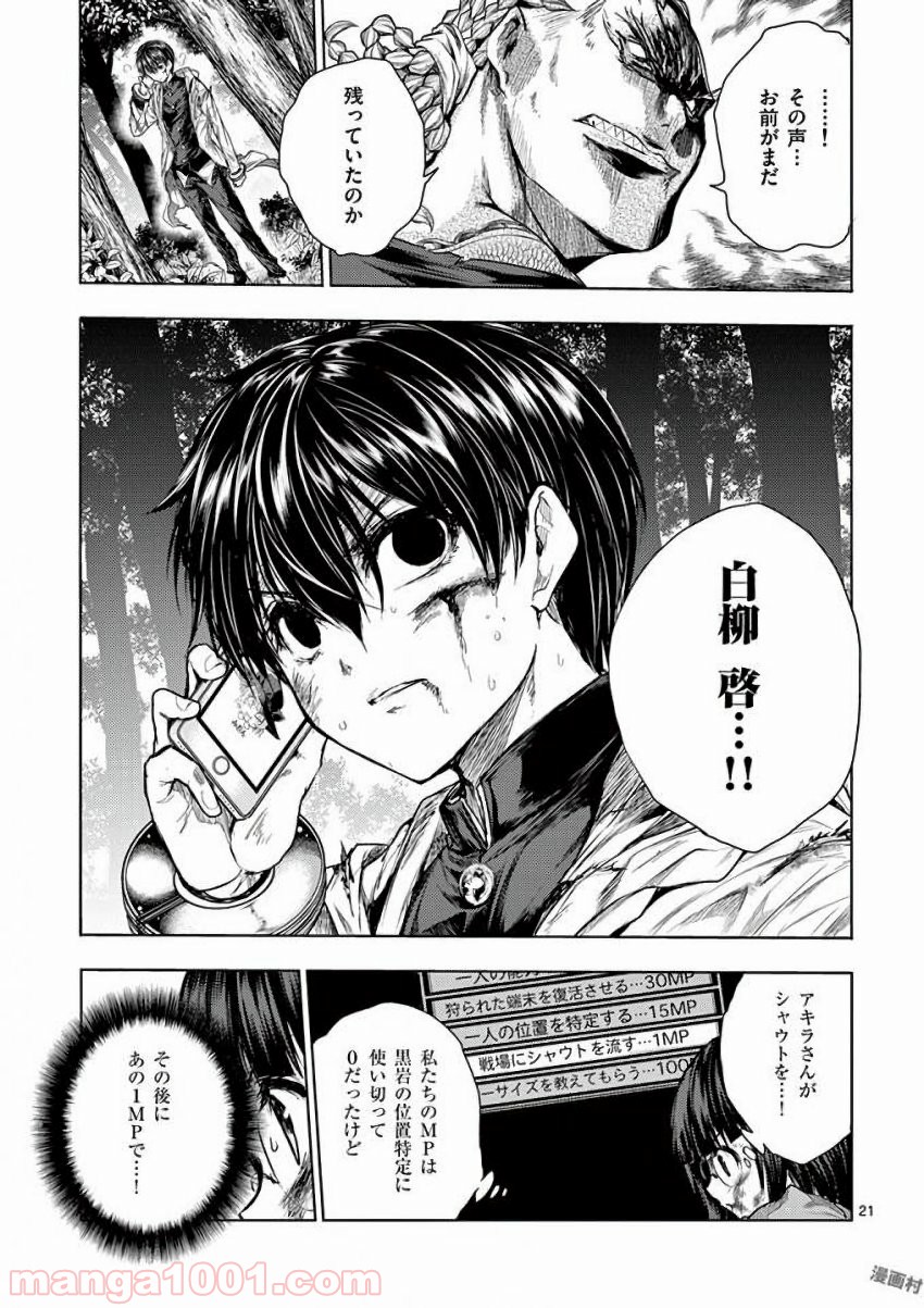 出会って5秒でバトル 第61話 - Page 21
