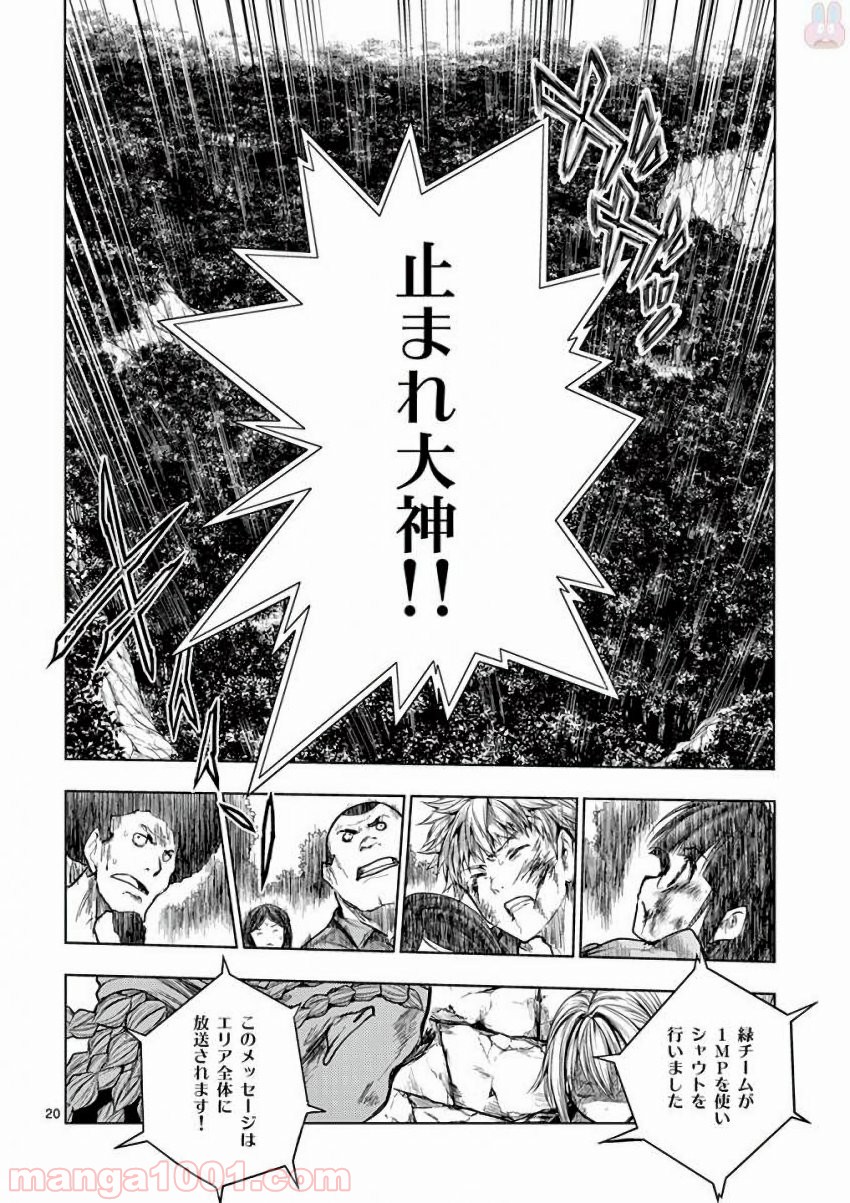 出会って5秒でバトル 第61話 - Page 20