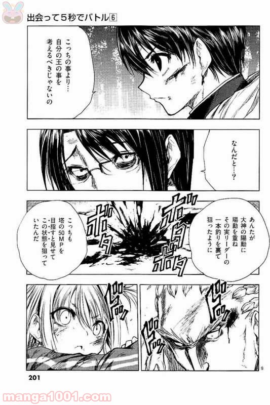 出会って5秒でバトル 第54話 - Page 9