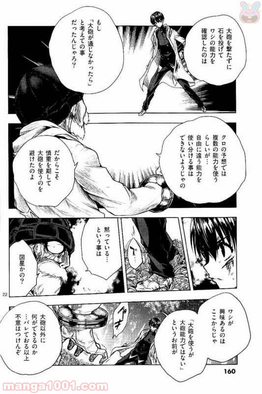 出会って5秒でバトル 第52話 - Page 22