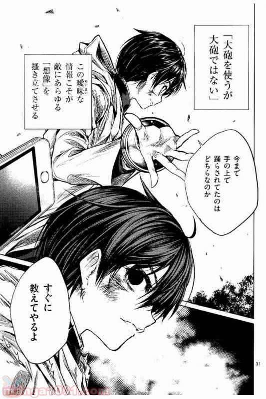 出会って5秒でバトル 第52話 - Page 31