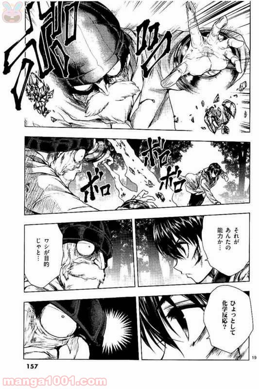 出会って5秒でバトル 第52話 - Page 19