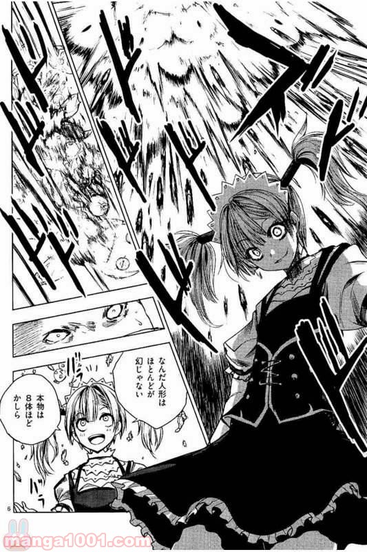 出会って5秒でバトル 第49話 - Page 6