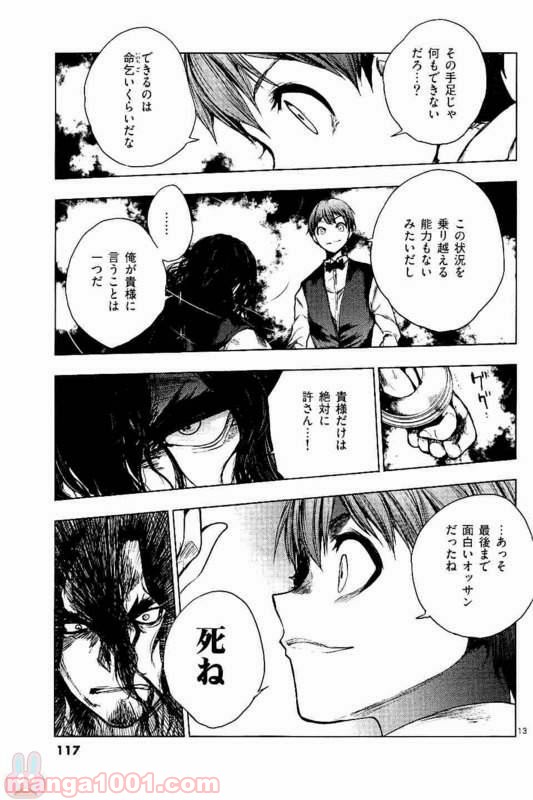 出会って5秒でバトル 第51話 - Page 12