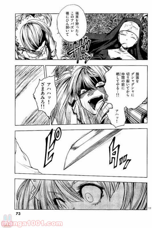 出会って5秒でバトル 第49話 - Page 17