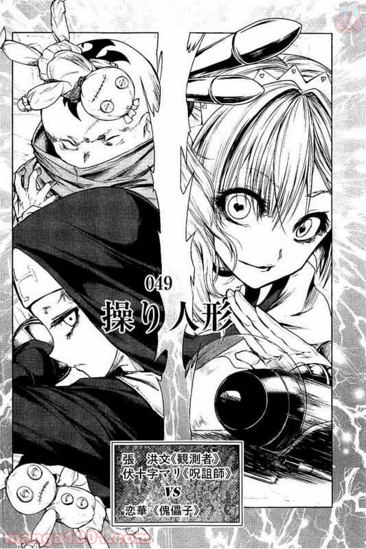 出会って5秒でバトル 第49話 - Page 2