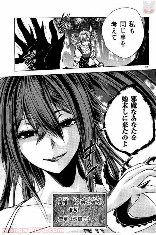 出会って5秒でバトル 第49話 - Page 21