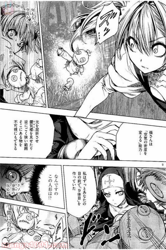 出会って5秒でバトル 第49話 - Page 9