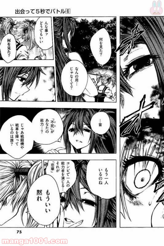 出会って5秒でバトル 第49話 - Page 19