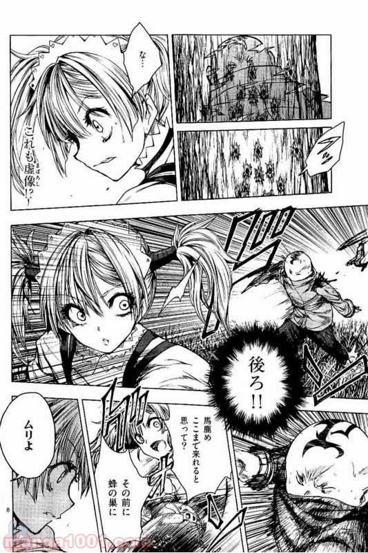 出会って5秒でバトル 第49話 - Page 8
