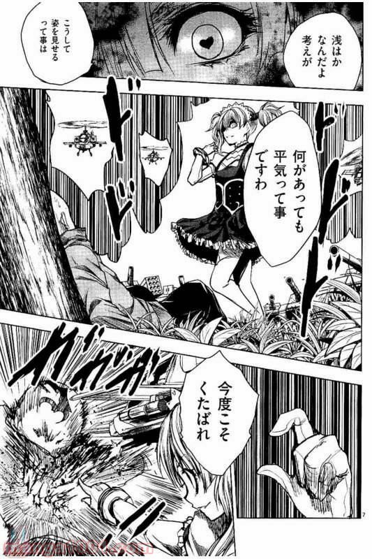 出会って5秒でバトル 第49話 - Page 7
