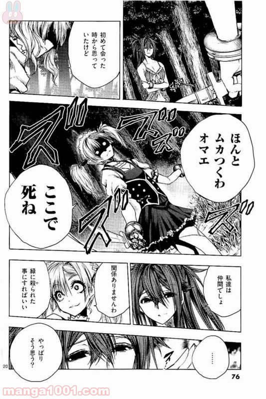 出会って5秒でバトル 第49話 - Page 20