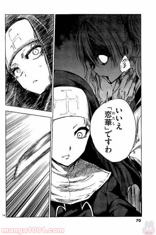 出会って5秒でバトル 第49話 - Page 14