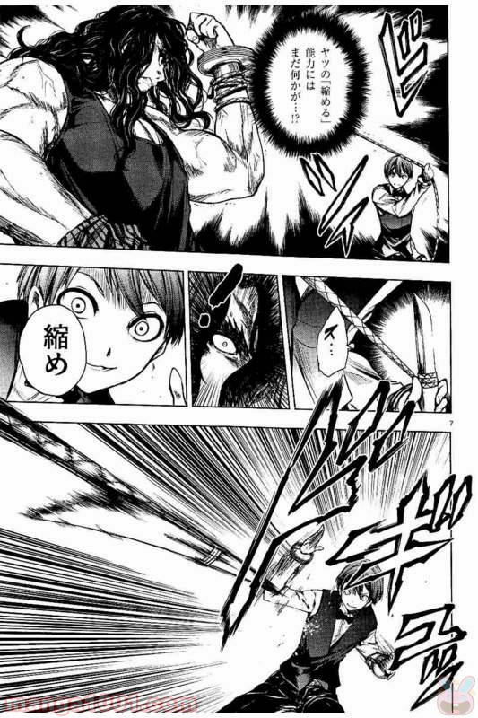 出会って5秒でバトル 第51話 - Page 6