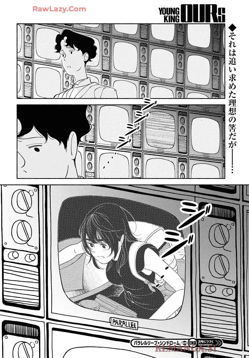 パラレルリープ・シンドローム 第29話 - Page 26