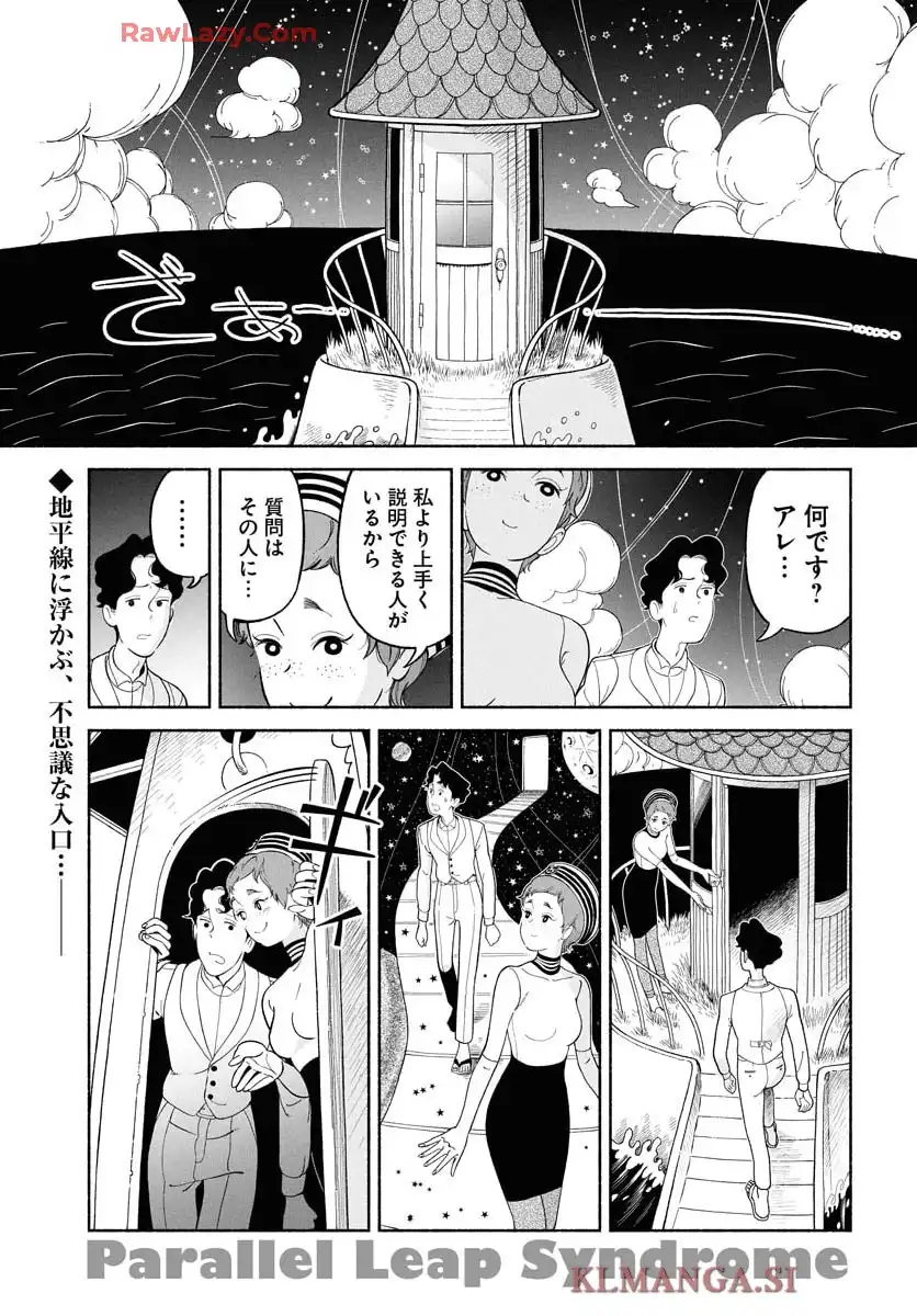 パラレルリープ・シンドローム 第29話 - Page 1