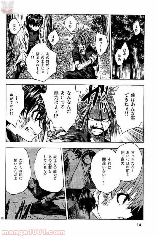 出会って5秒でバトル 第47話 - Page 13