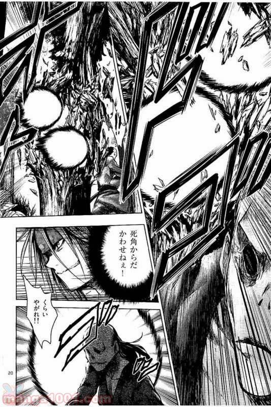 出会って5秒でバトル 第47話 - Page 21