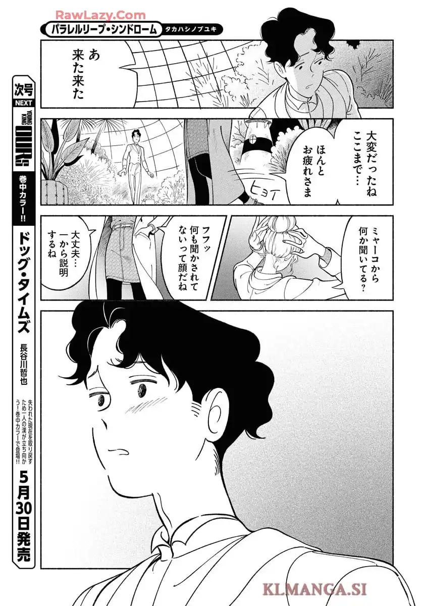 パラレルリープ・シンドローム 第29話 - Page 7