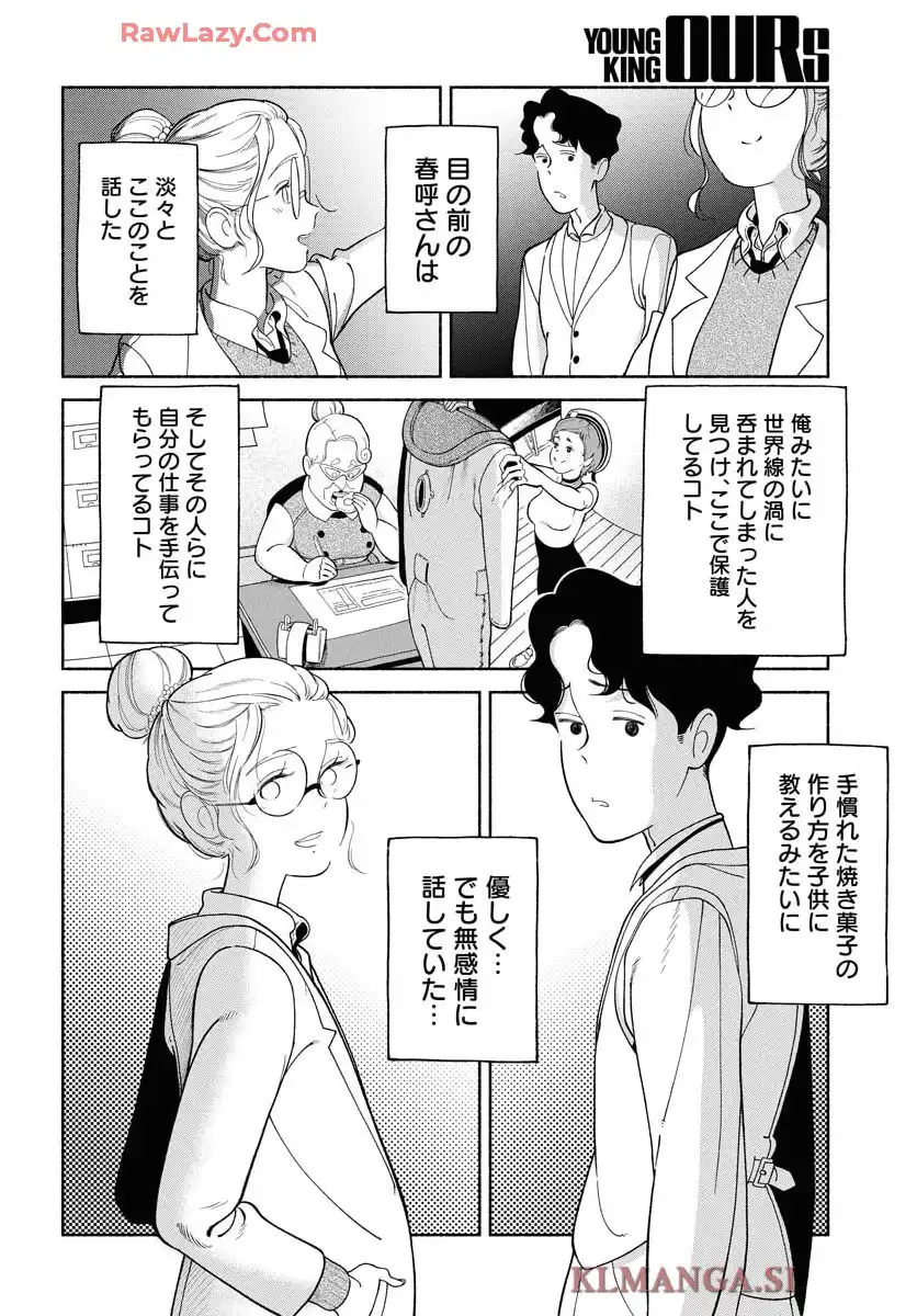 パラレルリープ・シンドローム 第29話 - Page 18