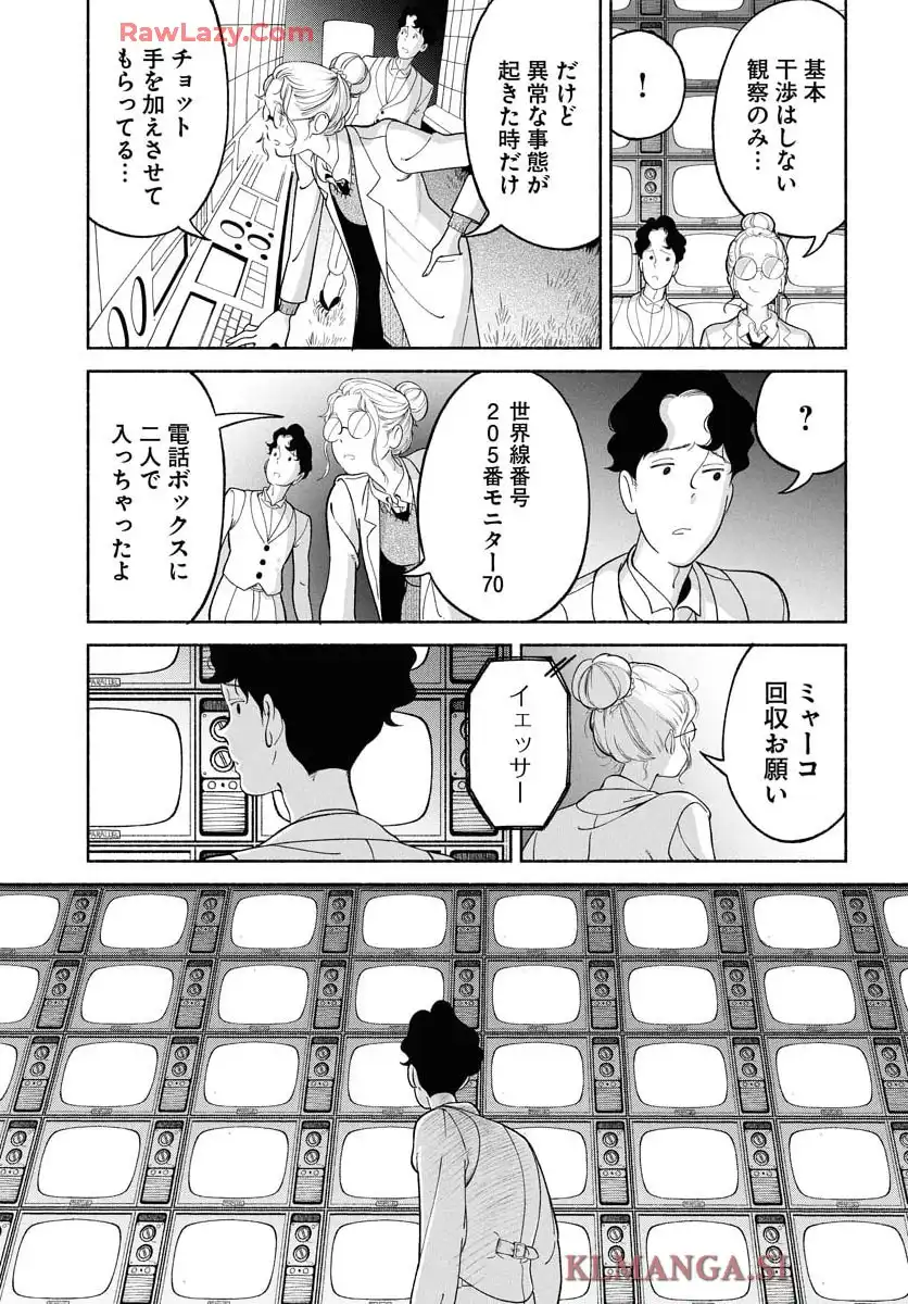 パラレルリープ・シンドローム 第29話 - Page 17