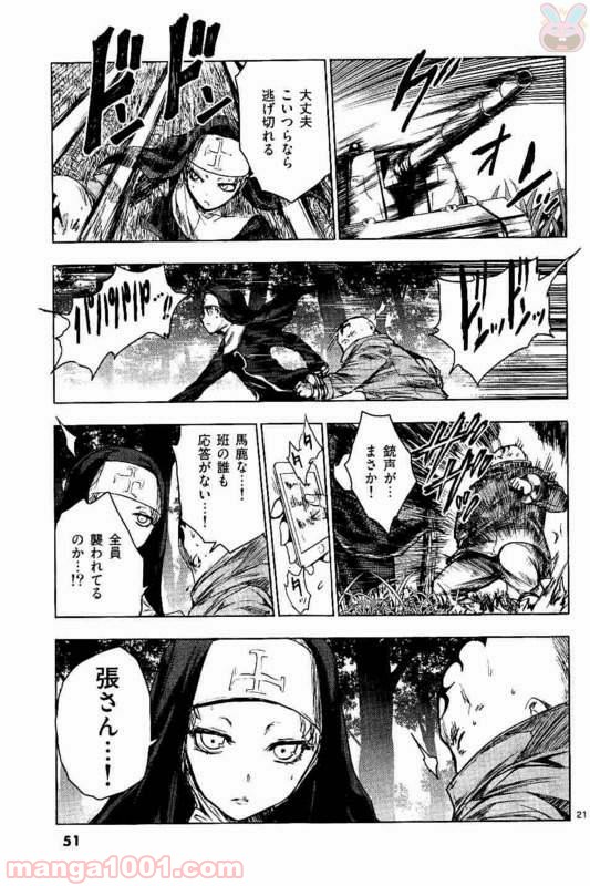 出会って5秒でバトル 第48話 - Page 21