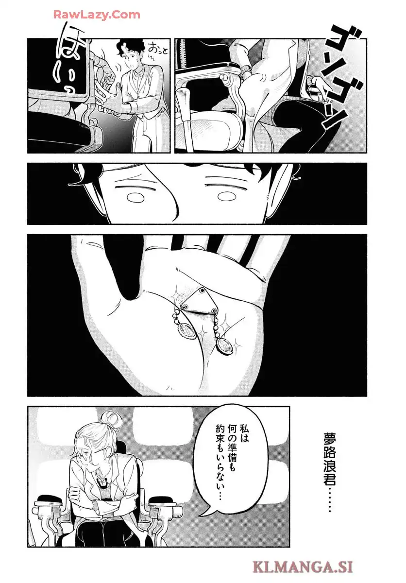 パラレルリープ・シンドローム 第29話 - Page 24